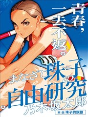 甜蜜惩罚第06话榜单缩略图